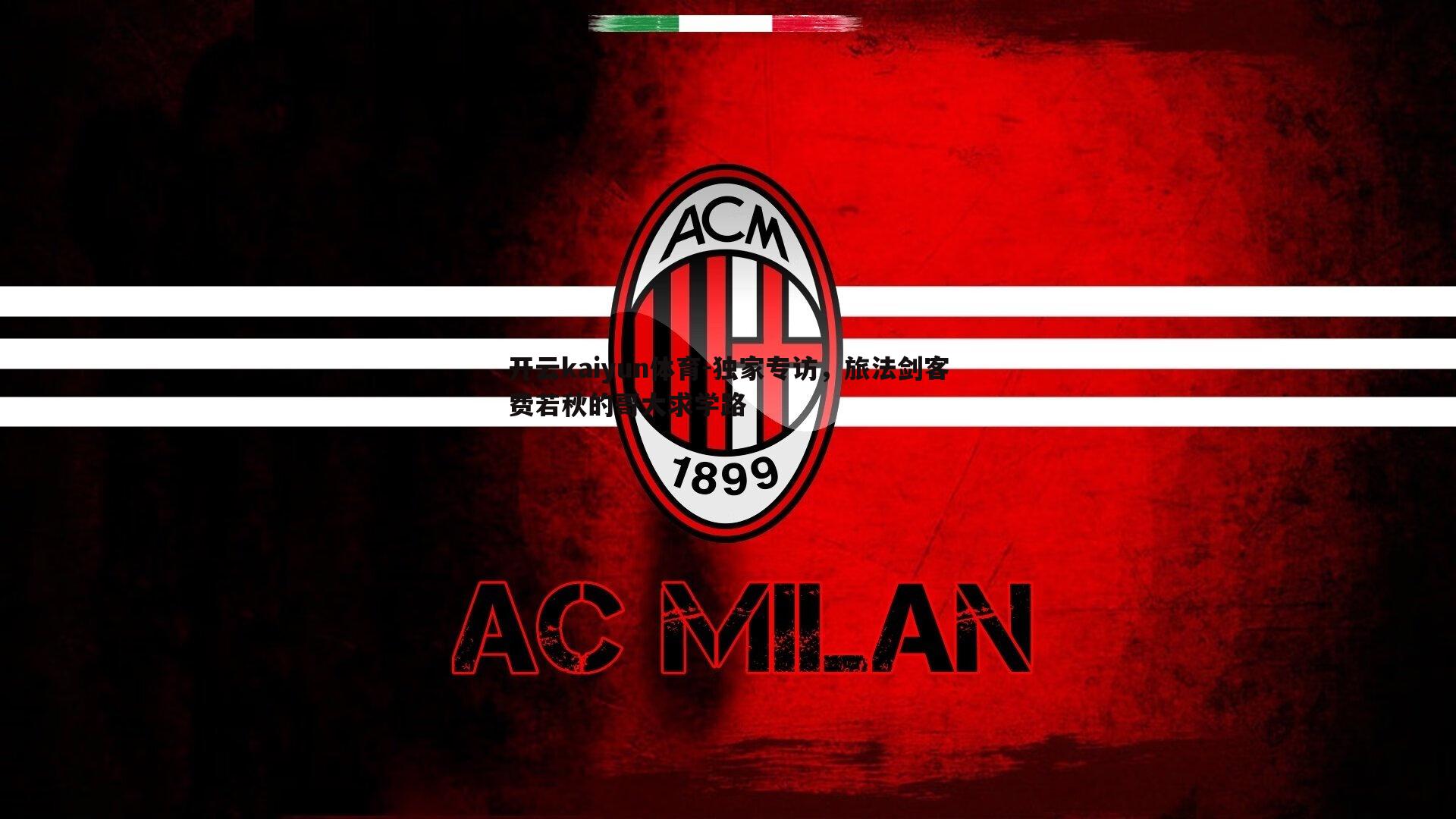 独家专访，旅法剑客费若秋的哥大求学路