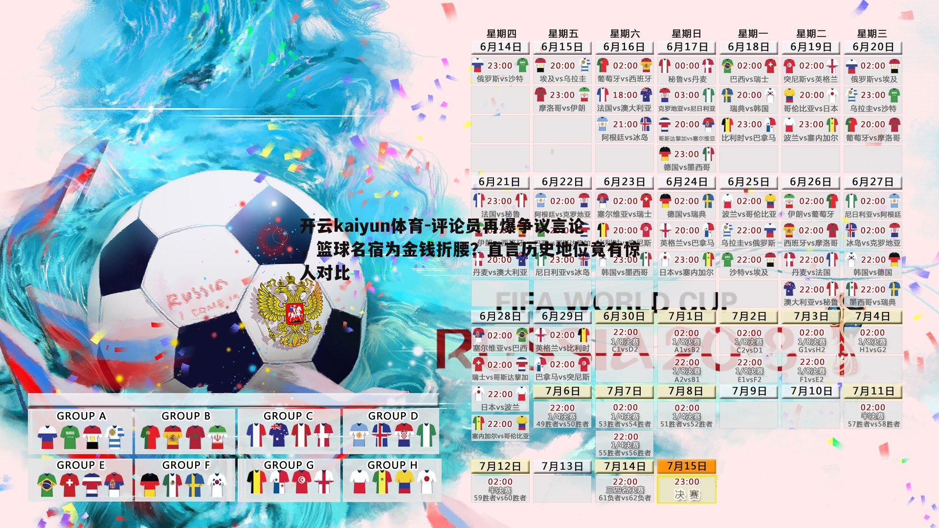 评论员再爆争议言论，篮球名宿为金钱折腰？直言历史地位竟有惊人对比