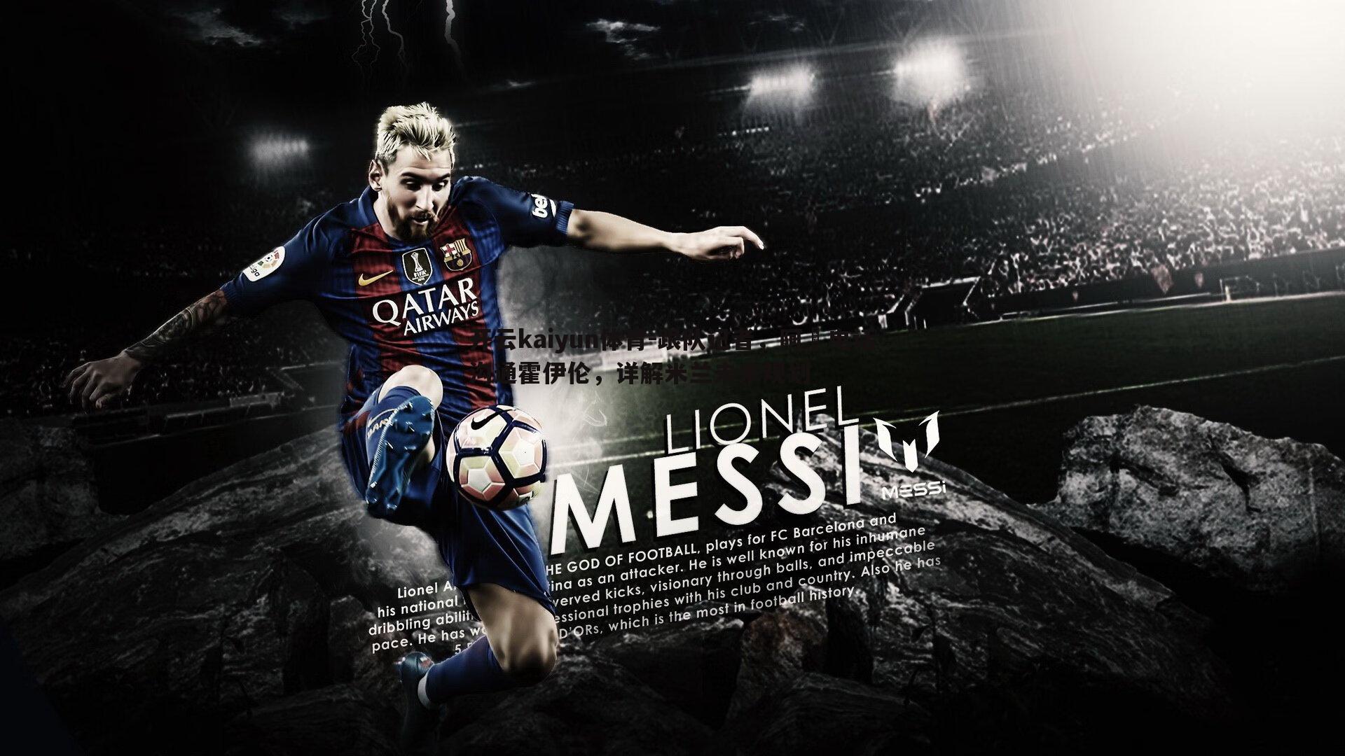 跟队记者，阿囧电话沟通霍伊伦，详解米兰未来规划