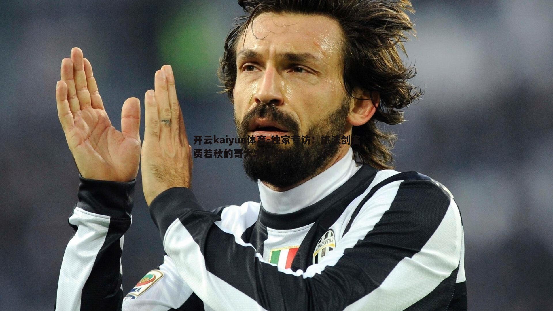 独家专访:旅法剑客费若秋的哥大求学路