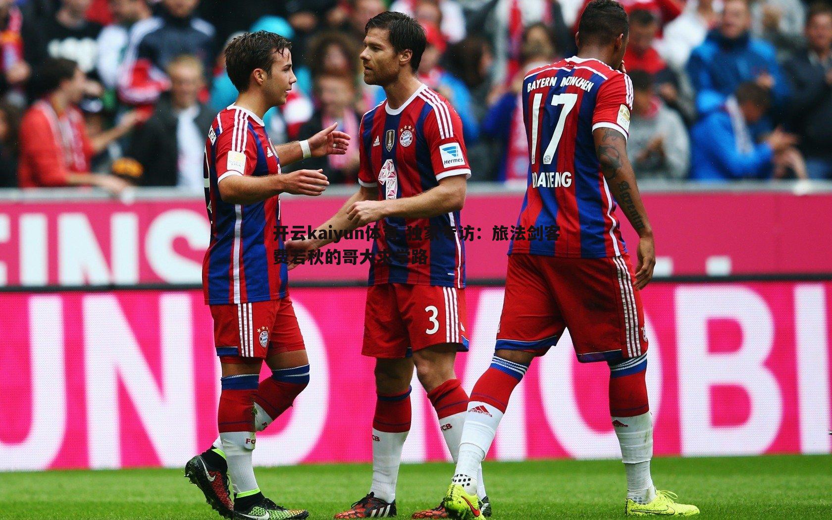 独家专访:旅法剑客费若秋的哥大求学路